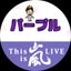 パープルのサムネイル