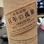 伝之助のサムネイル
