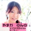 生きづらさ卒業！人生を180度好転❣️ 山田のんのヒーラー/岐阜のサムネイル