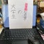 大学生のリアルな日常のサムネイル