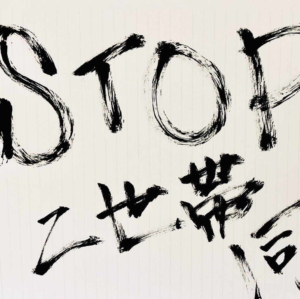 多くない 義理姉の実家帰省 Stop 二世帯同居