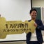 画像 新潟県の不動産投資家を作るプロトウシカーワタナベのユーザープロフィール画像