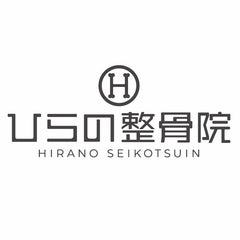 ひらの整骨院のプロフィール