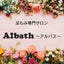 画像 Albathのブログのユーザープロフィール画像