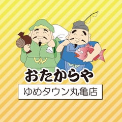 おたからや ゆめタウン丸亀店（買取専門店＆出張買取）のプロフィール