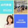 【幼児教室mimi  親子参加型】全国初！好きな科目を選んで習える教室のプロフィール