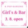 新宿歌舞伎町 K-POPガールズバー G&B