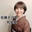 【佐藤チアキ和装塾】京都・東京＊顔タイプ・パーソナルカラー・骨格＊着物パーソナルアドバイスサロンのサムネイル