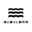 海と暮らし製作所のサムネイル