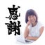 画像 パンとお料理教室、インスタ×Zoom集客オンラインサロン主宰♡：成城のユーザープロフィール画像