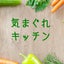 気まぐれのサムネイル