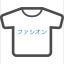 ファシオンのサムネイル