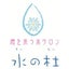 画像 顔を洗う水サロン♡水の杜♡ブログのユーザープロフィール画像