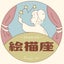 画像 愛知県＊長久手市のレトロなチョークアート教室　　　『絵描座』のユーザープロフィール画像