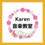 画像 karenmusic88のブログのユーザープロフィール画像