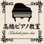 画像 秋田県大仙市大曲のピアノ教室高橋ピアノ教室のブログのユーザープロフィール画像