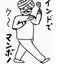 indodemanboのサムネイル