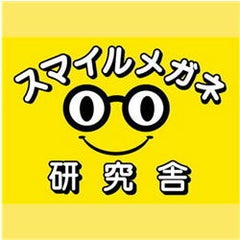 スマイルメガネ研究舎 岩手矢巾アルコの眼鏡屋さん スマイルメガネ研究舎 岩手矢巾アルコの眼鏡屋さん