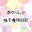 あーりんのサムネイル