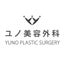 画像 ユノ美容外科のユーザープロフィール画像