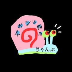 ズボンは四角のプロフィール