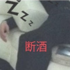 断酒26日目 アルコール依存症で精神も体も壊した断酒記録のブログ