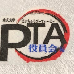 子供 子ども こども どの表記が正しい 永犬丸中学校ｐｔａ 広報親睦係のつぶやき