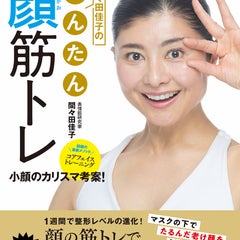 表情筋研究家　間々田佳子　コアフェイストレーニング考案者 のプロフィール