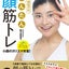 表情筋研究家　間々田佳子　コアフェイストレーニング考案者 のサムネイル