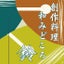 和みどころ鈴(創作料理)のサムネイル