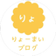 りょーまいのサムネイル