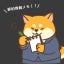 しばいぬパパのサムネイル