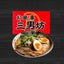 お食事三男坊のサムネイル