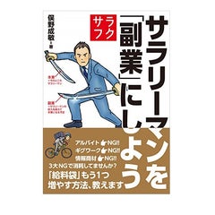 俣野成敏（ビジネス書作家／投資家）のプロフィール