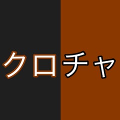 クロチャママのプロフィール