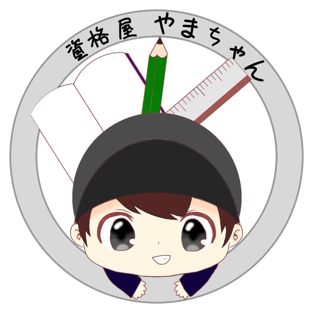 色と時間と嫌いな上司 資格屋やまちゃん