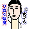 大マ人のプロフィール