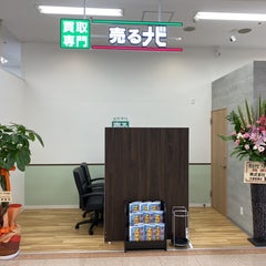 買取専門　売るナビ　アル・プラザ小杉店のプロフィール