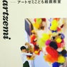 アートゼミこども絵画教室のプロフィール