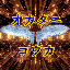 okatanikoukaのサムネイル