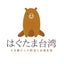 はぐたま台湾のサムネイル