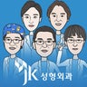 韓国ソウル美容整形＿JKメディカルグループのプロフィール