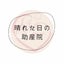 ママの心を大切にする助産院（長野県佐久市・晴れた日の助産院）星読みのサムネイル