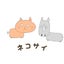 ネコサイのサムネイル