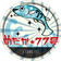 めだか☆77号のブログ