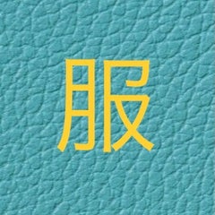 たけのプロフィール
