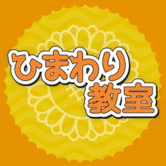 himawarieriko1711のプロフィール