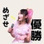 椿さくら🌸のサムネイル