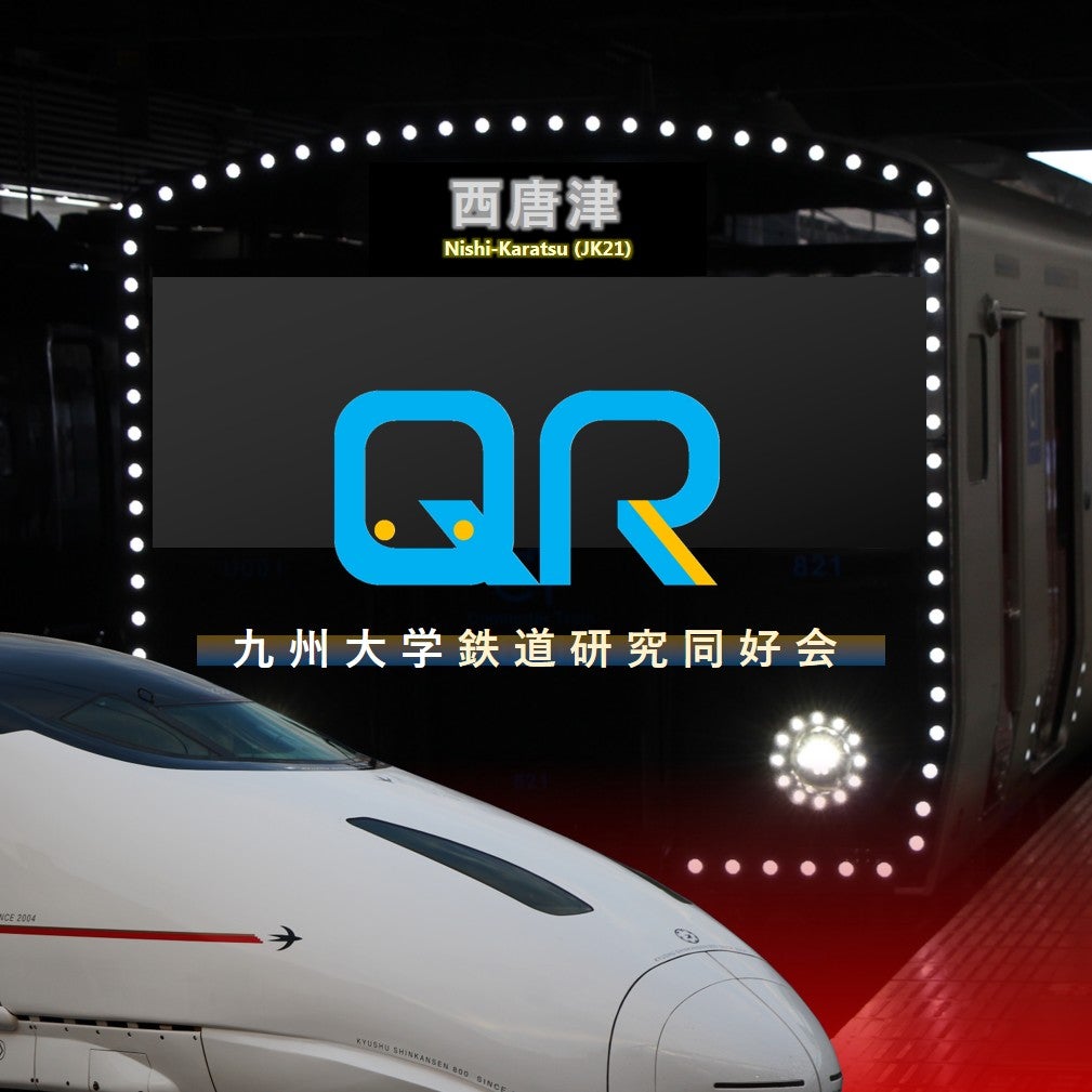 JR九州の運用調査2024！ | 九州大学 鉄道研究同好会