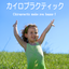 みなみカイロプラクティックオフィスのサムネイル